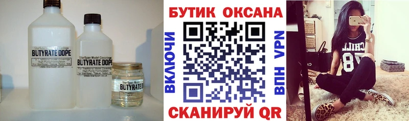 Бутират буратино  Купить где  Лобня 