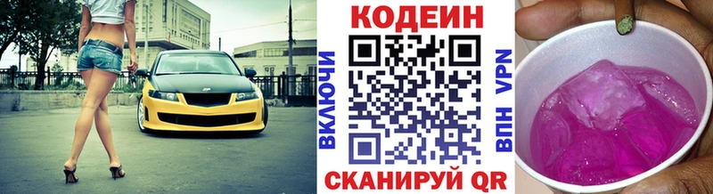 Купить где  Лобня  Codein Purple Drank 